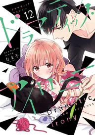 神様のえこひいき 超合本版 | comico (コミコ)